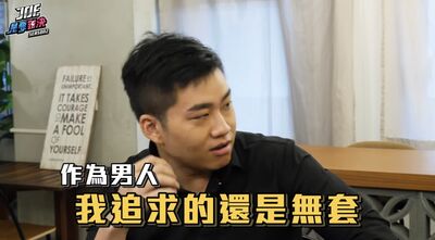 蕭伊曬整排避孕藥!Joeman昔坦承「身為男人追求無套」 奢華對決畫面被挖