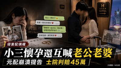 尪夜夜不回家竟在「造人」!正宮揪出懷孕小三竟被嗆:可以告我