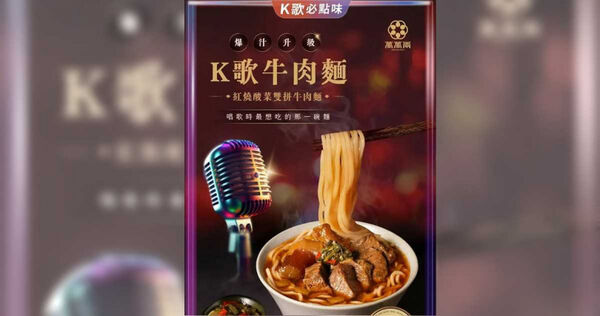 萬萬兩「K歌牛肉麵」遭網友點名可能就是Joeman凌晨想吃的牛肉麵，但真正答案仍待當事人揭曉。（圖／翻攝自臉書，萬萬兩）