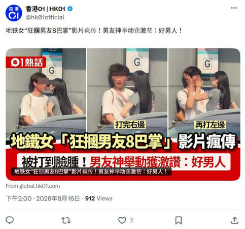 男子挨了8個巴掌仍未還手，引發網友熱議，不少人稱讚他在衝突中保持克制。（圖／翻攝自X，@hk01official）