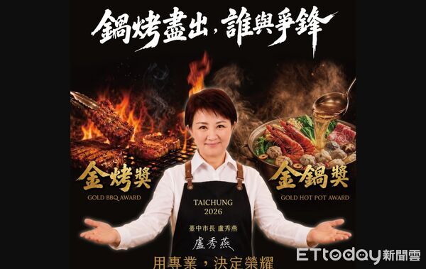 ▲台中鍋烤節,盧秀燕。（圖／翻攝經發局網站）