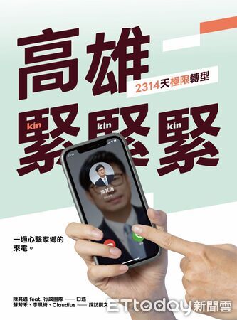 ▲▼小英撰序！陳其邁《高雄，緊緊緊》新書將出版　揭2314天轉型內幕。（圖／記者賴文萱翻攝）