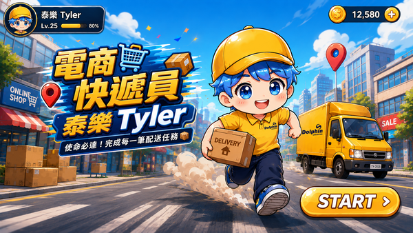▲泰樂Tyler電商快遞員。（圖／萬泰提供）