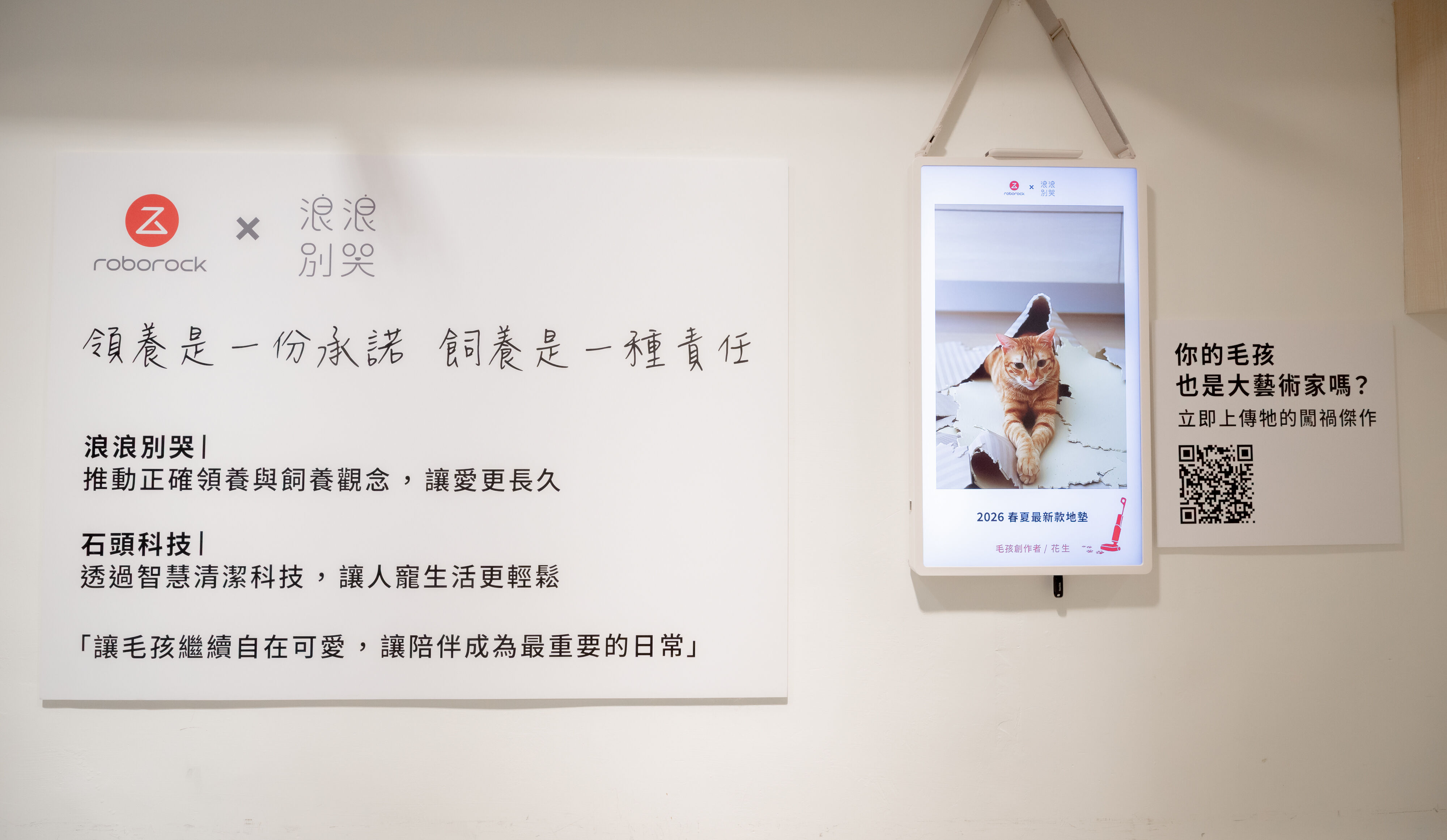 ▲▼Roborock石頭科技,愛心動物中途咖啡廳,浪浪別哭,你怎麼這麼可愛展。（圖／石頭科技提供）