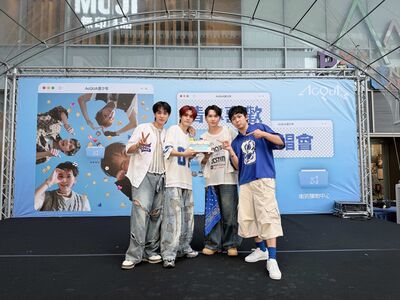 AcQUA源少年嗨慶4週年! 「簽名簽到閉館」寵粉無極限