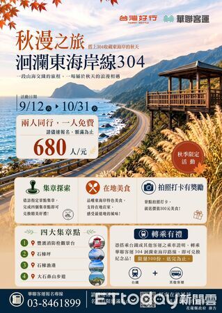 ▲▼花蓮推出車等人郵輪式公車????遊東海岸，提供2人同行1人免費優惠。（圖／花蓮縣政府提供，下同）