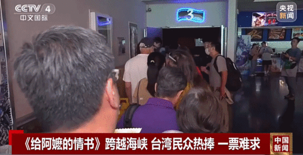 ▲▼陸媒：《給阿嬤的情書》在台灣一票難求　民眾盼開放更多大陸電影。（圖／翻攝央視）