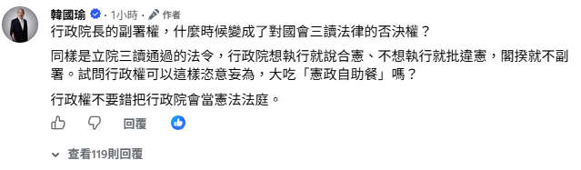 ▲卓榮泰拒副署未來帳戶法案，韓國瑜深夜開嗆行政院大吃「憲政自助餐」。（圖／翻攝自Facebook／韓國瑜）