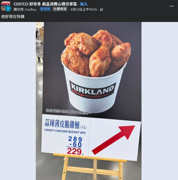 ▲▼好市多1熟食「常特價」卻賣不好　網酸不如菜市場！曝一招變好吃。（圖／翻攝自臉書社團／COSTCO 好市多 商品消費心得分享區）