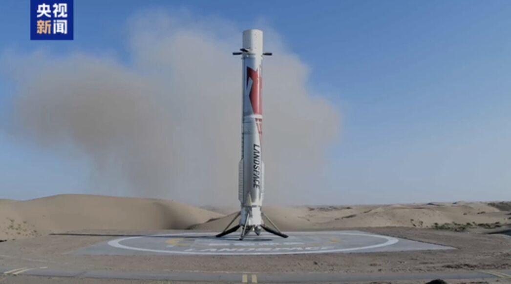 ▲朱雀三號完成火箭陸地垂直回收。(圖/翻攝央視新聞)