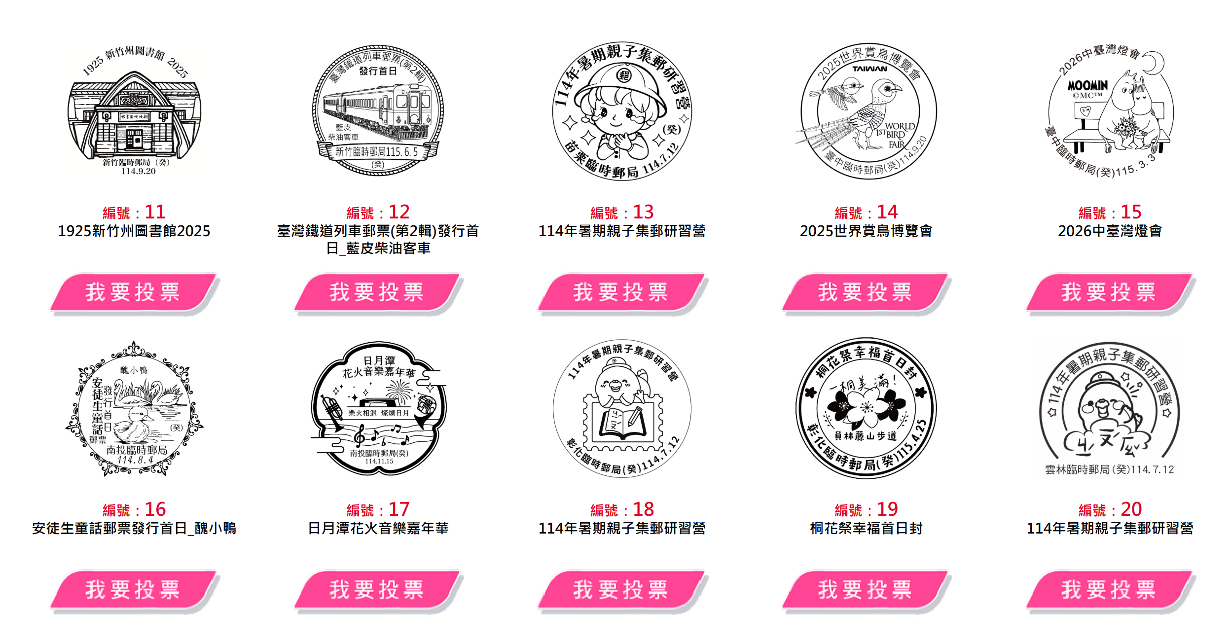 ▲▼中華郵政舉辦「115年臨時郵局戳圖選美活動」。（圖／翻攝中華郵政網站）