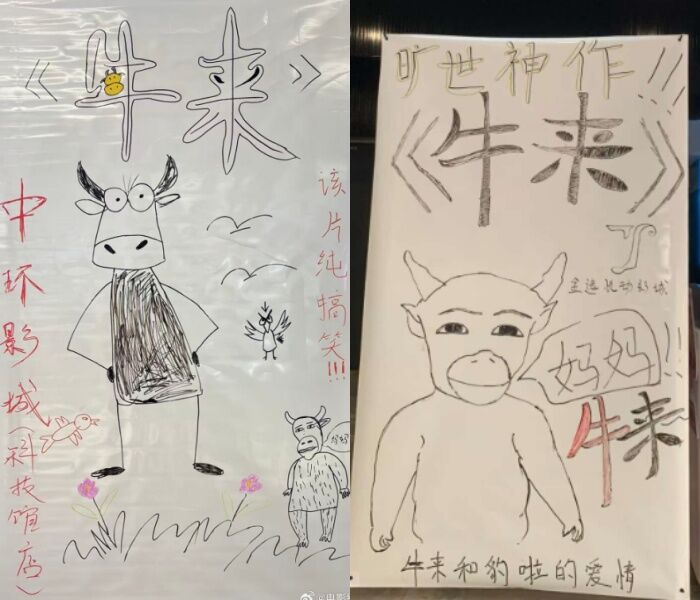 ▲▼《牛來》沒有宣傳海報 各大影城自己畫。（圖／翻攝自微博）