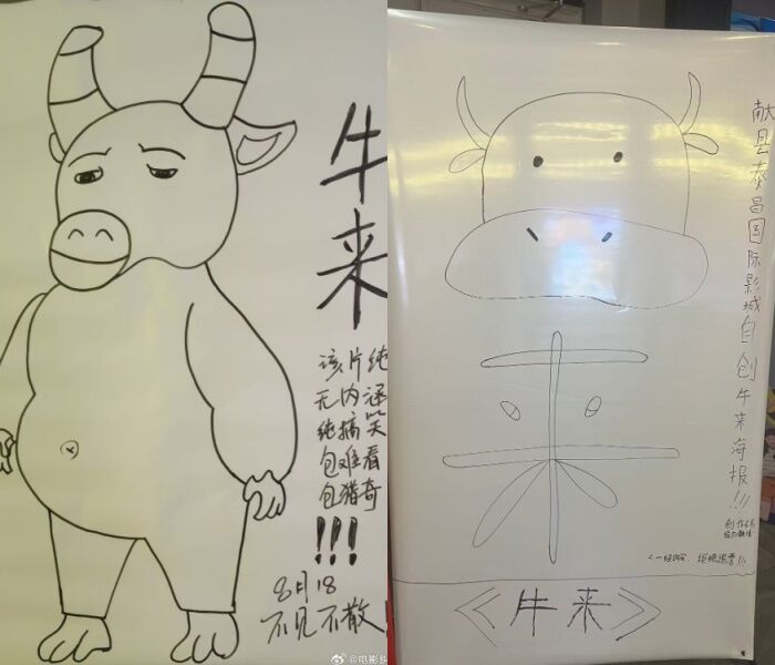 ▲▼《牛來》沒有宣傳海報 各大影城自己畫。（圖／翻攝自微博）