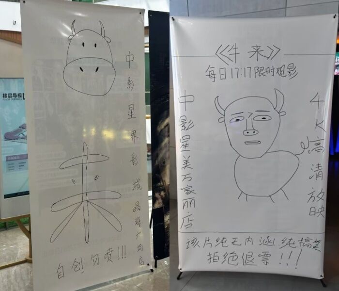 ▲▼《牛來》沒有宣傳海報 各大影城自己畫。（圖／翻攝自微博）