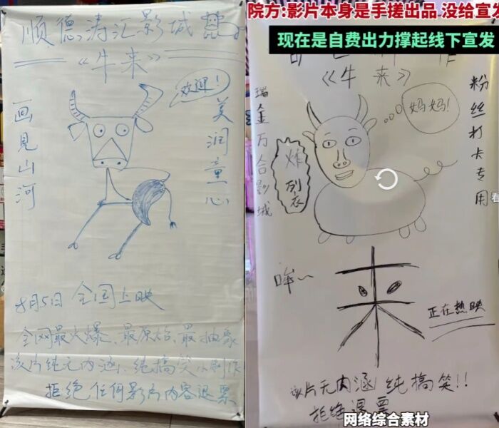 ▲▼《牛來》沒有宣傳海報 各大影城自己畫。（圖／翻攝自微博）
