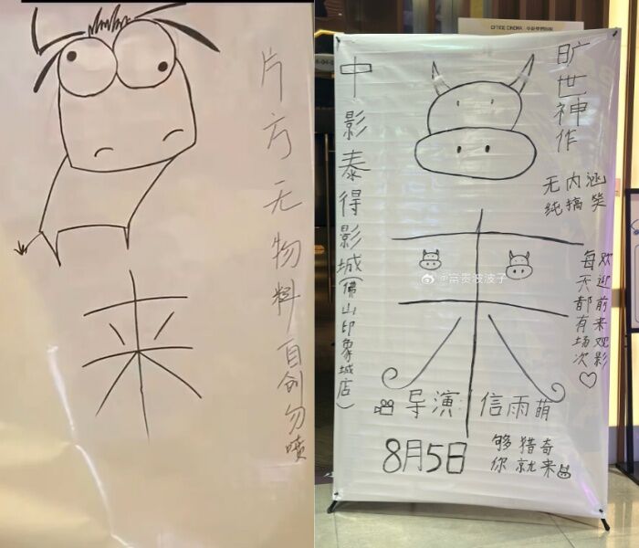 ▲▼《牛來》沒有宣傳海報 各大影城自己畫。（圖／翻攝自微博）