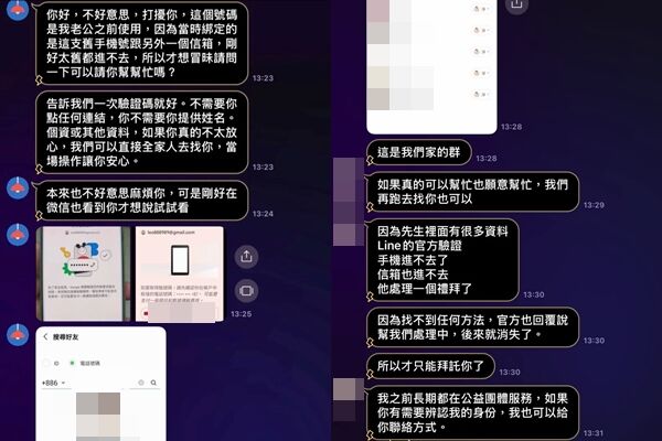 ▲訊息喊「給我驗證碼就好」　他約警局見！。（圖／原PO授權引用）