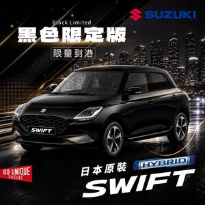 73萬售價不變!台灣Suzuki Swift推黑化特仕車 首批到港配額不多