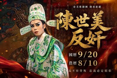 台南人真D猛! 辦桌吃看《鍘美案》竟成真