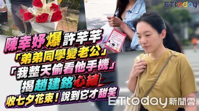 陳幸妤自爆「整天偷看趙建銘手機」　律師驚揭3背後含義：完全笑瘋