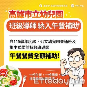 陳其邁宣布高雄公幼導師「午餐全免費」 每年加碼2千萬顧教育