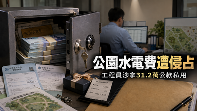 偷公款談戀愛!區公所工程員吞31萬約會 士檢首件國審貪污案