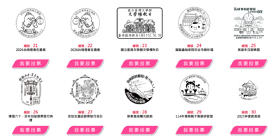 34款最美臨時郵局戳圖票選 咖波、波波鴿、超人力霸王入列