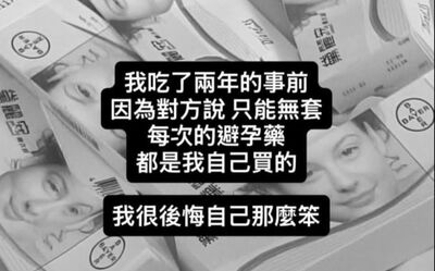 蕭伊連吞2年的避孕藥 婦產科醫示警血栓風險高