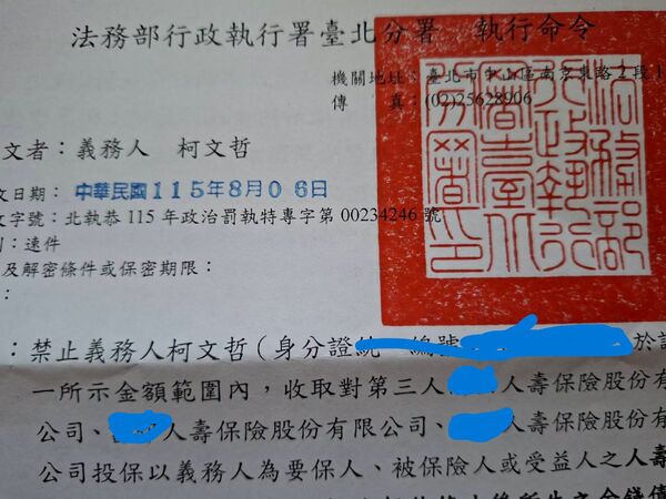 ▲▼柯文哲妻子陳佩琪在臉書PO文批執行命令日期疑造假，行政執行署台北分署澄清日期無誤、寄送公文需花時間跑流程。（圖／翻攝臉書粉專《陳佩琪Peggy》）