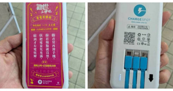 日本租行動電源「拿到台灣款」！一看《勸世三姊妹》傻眼：誰還的