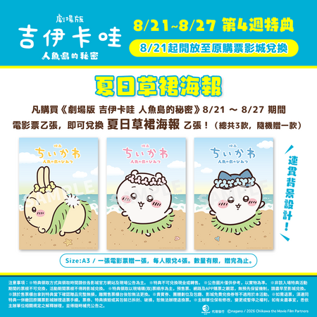 ▲▼吉伊卡哇。（圖／廠商提供）