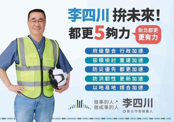 ▲國民黨新北市長參選人李四川19日舉辦都更政策記者會。(圖/李四川競辦提供)