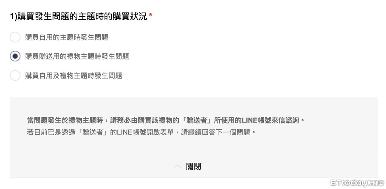 ▲▼LINE 主題退費流程。(圖/記者黃肇祥攝)