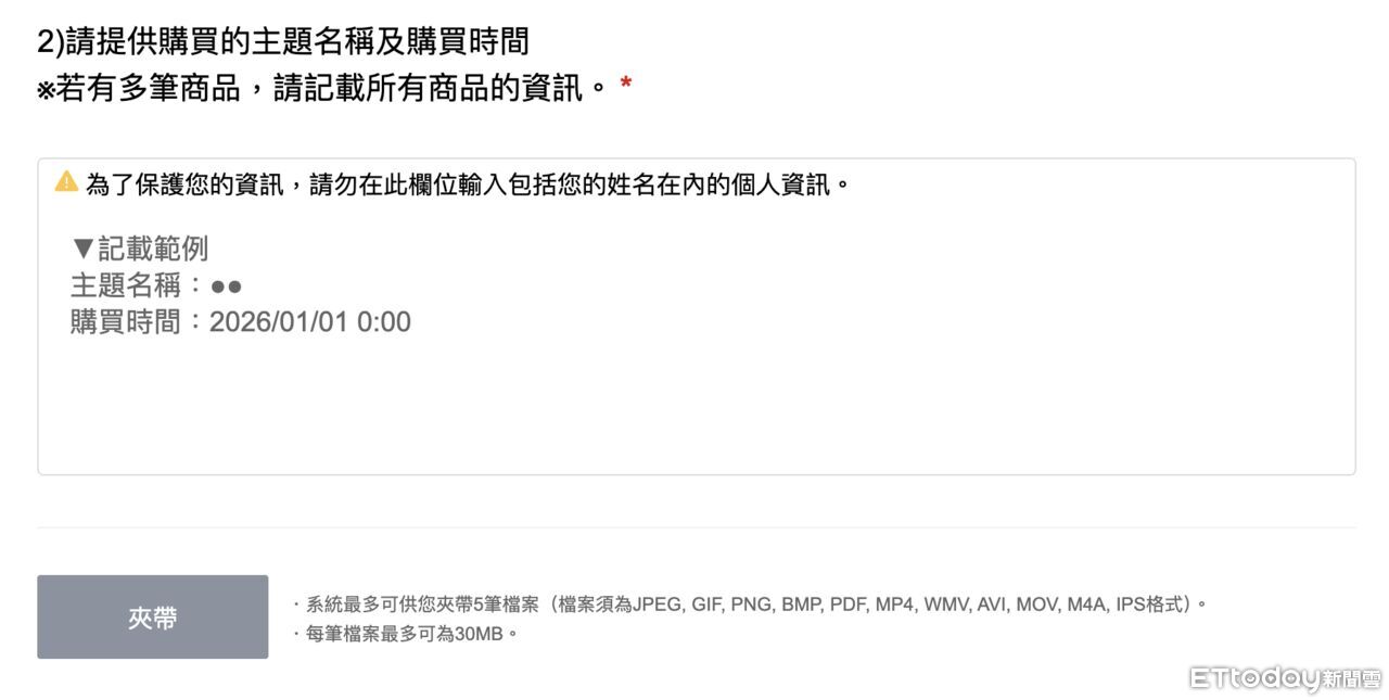 ▲▼LINE 主題退費流程。(圖/記者黃肇祥攝)