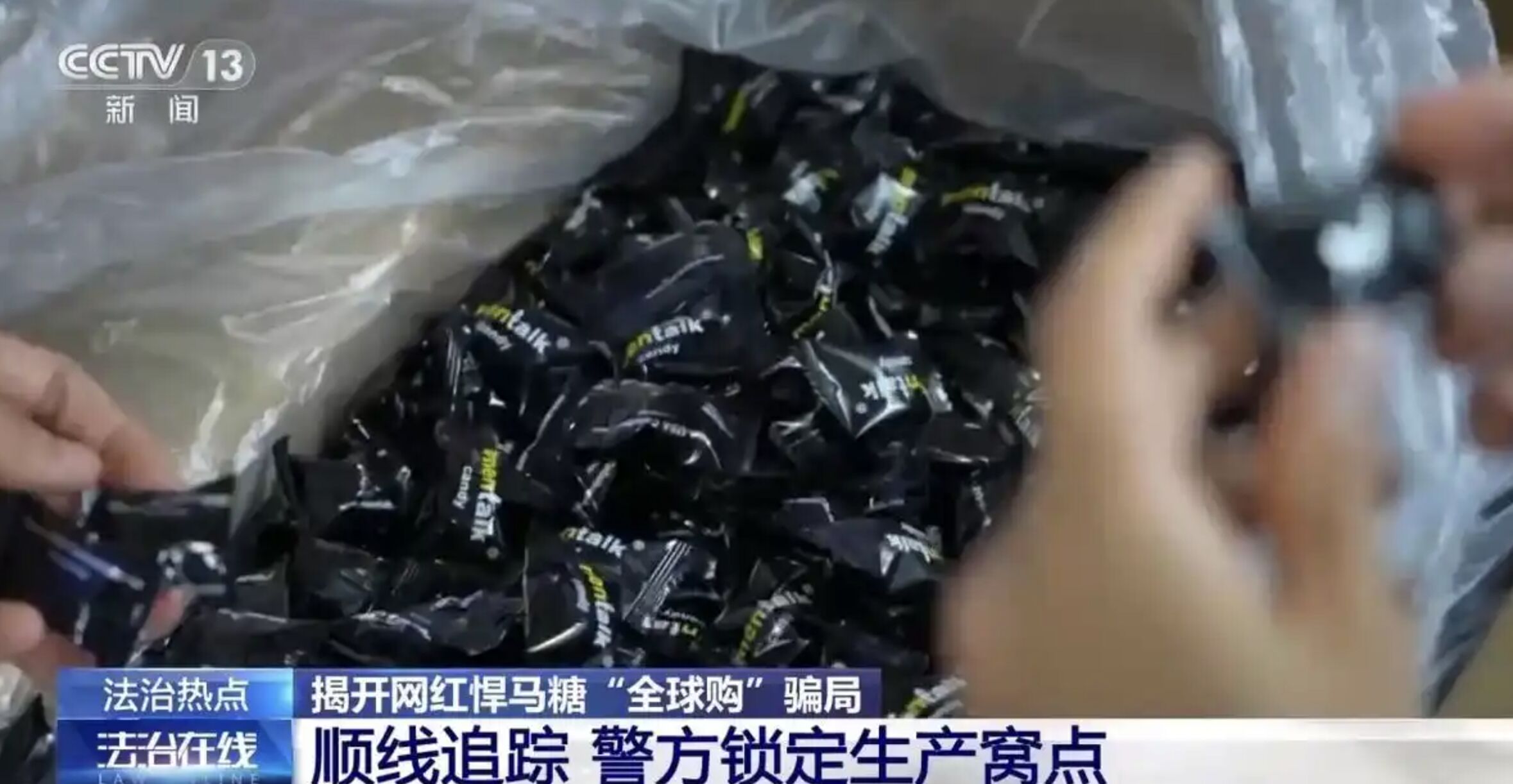 ▲大陸一款號稱來自香港的壯陽「悍馬糖」被查出是內地非法工廠製造。（圖／翻攝央視新聞）