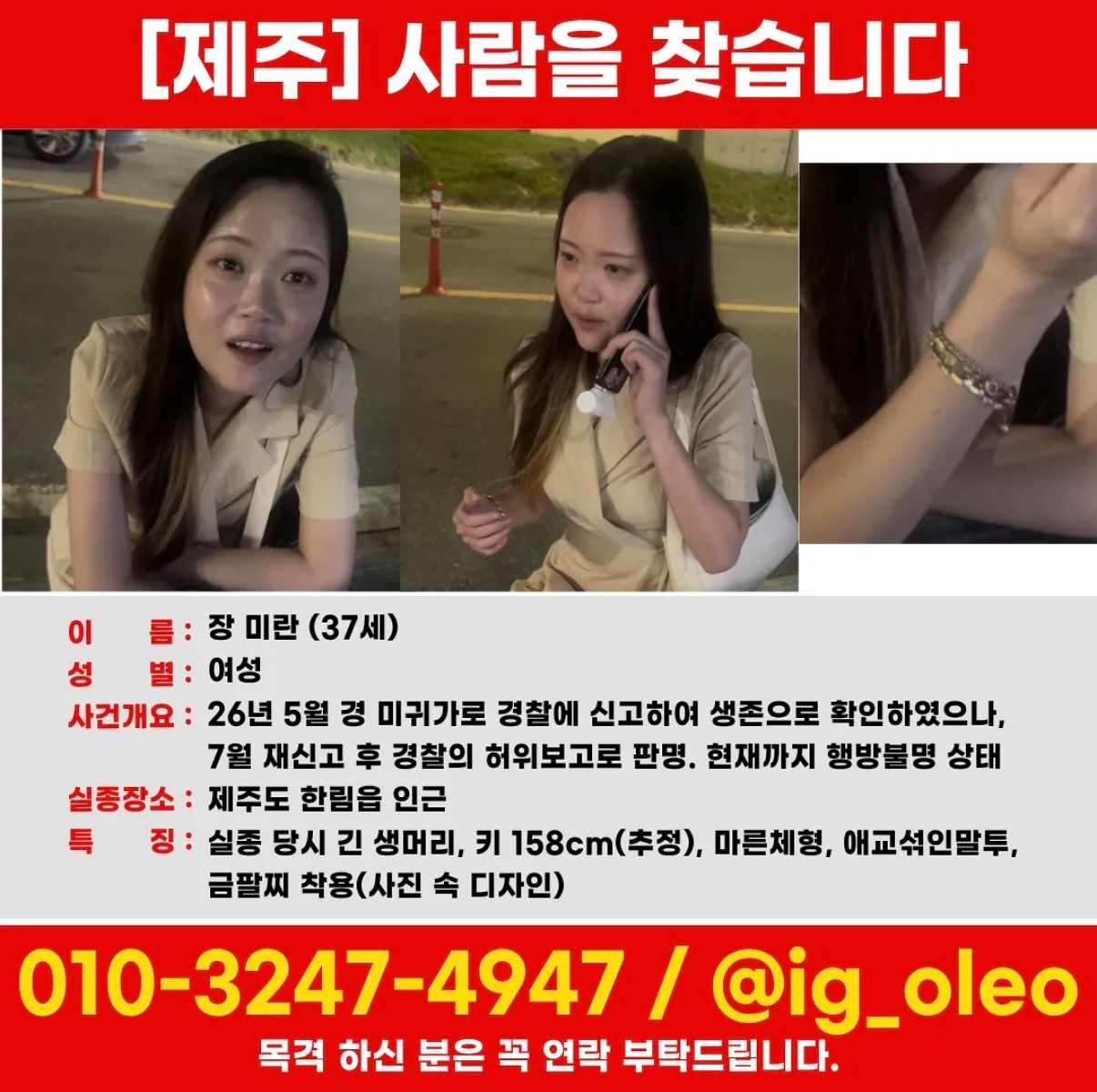 「警察說她平安」竟是造假！37歲韓女失蹤3個月 無能警謊報結案