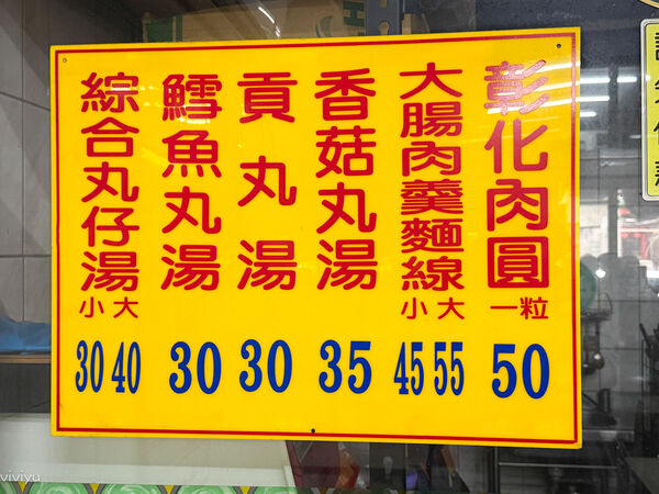 ▲▼桃園檜溪彰化肉圓創立於1977年，招牌肉圓內包整顆滷鳥蛋。（圖／《Viviyu小世界》授權提供）
