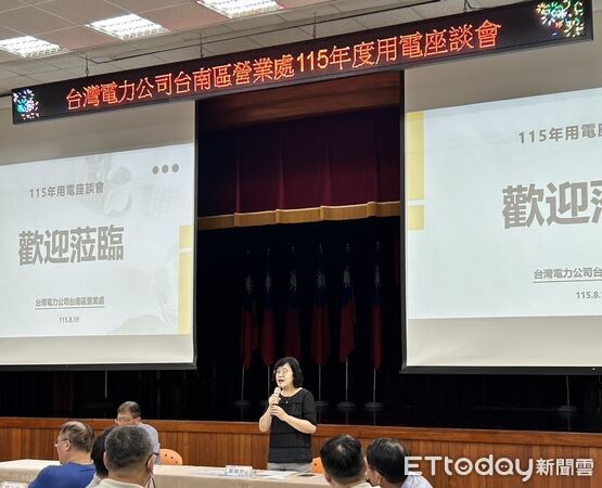 ▲台電台南區營業處舉辦用電座談會，協助高壓用戶了解時間電價制度及需量反應措施。（記者林東良翻攝，下同）