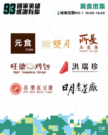 ▲▼文化總會去年（2025年）首度舉辦敬軍活動「93國軍英雄 感謝有你」，今年（2026年）則延續活動好評，再度規劃多元豐富的互動體驗，集結美食市集、手作體驗、射擊挑戰、93英雄照相館、肩頸按摩、任務集章等內容。（圖／文化總會提供）