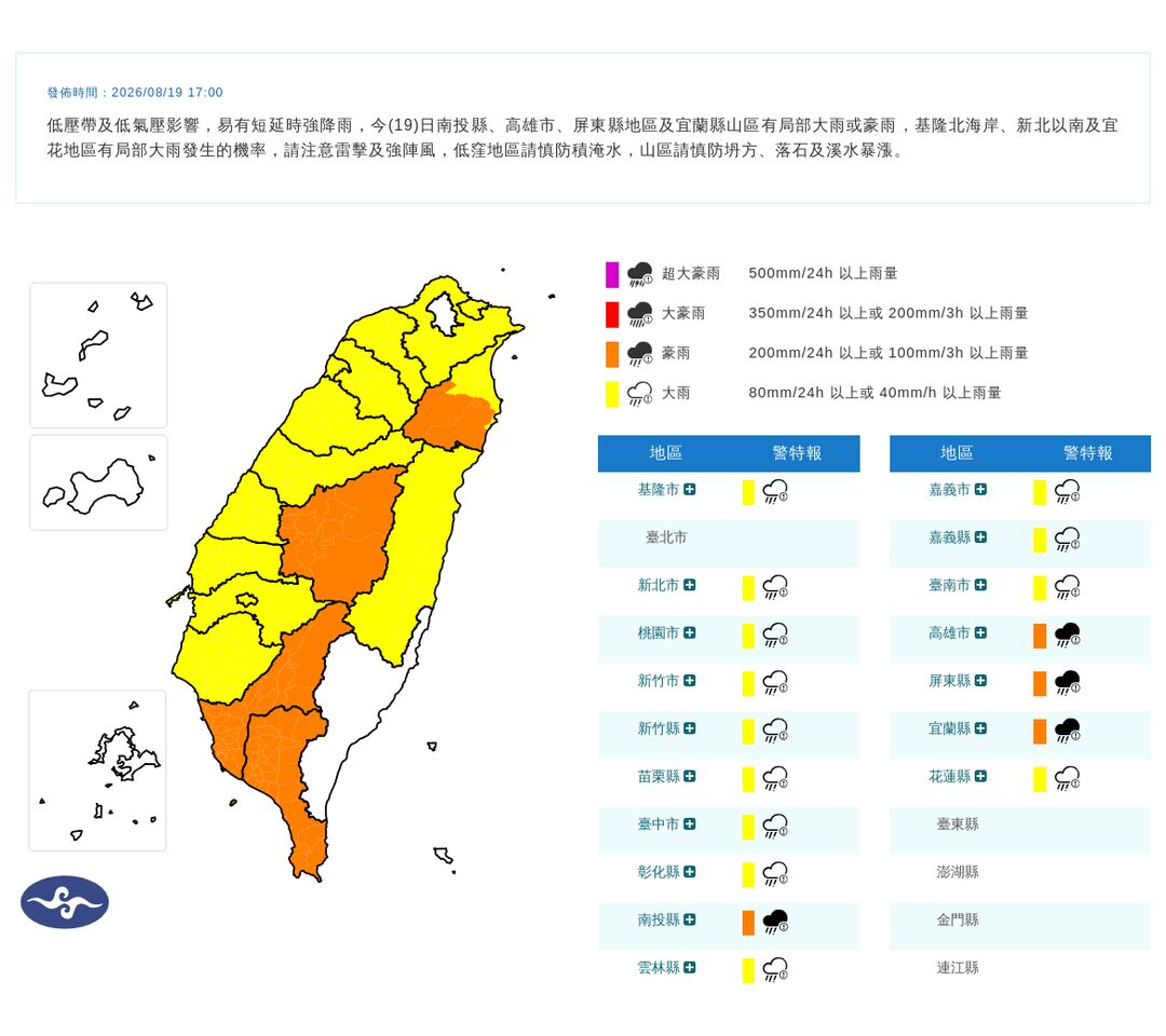 ▲大雨特報