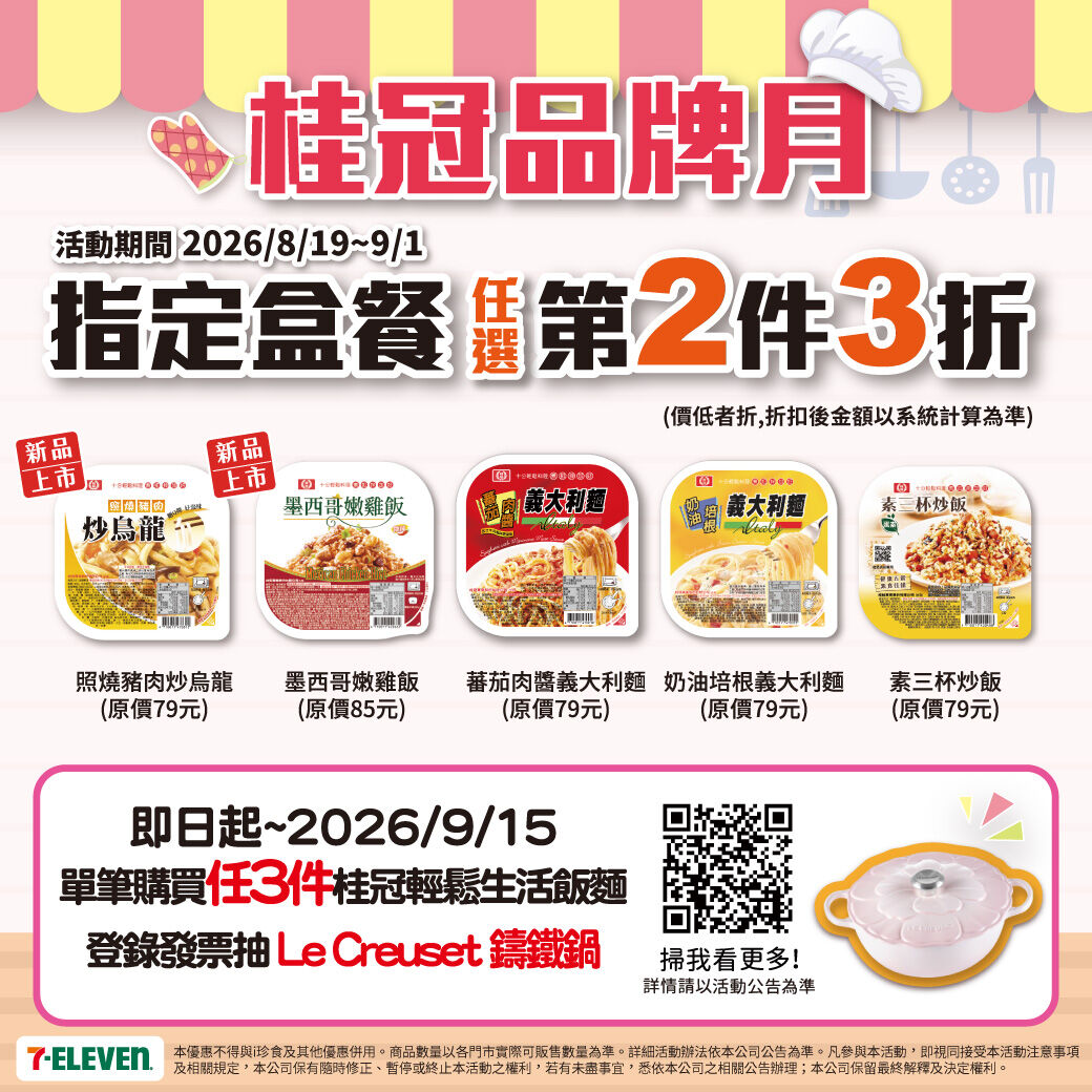 ▲▼超商新品。（圖／業者提供）