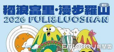 羅山健走賺Q幣!專屬任務最高拿200點 買好康、繳車費超便利