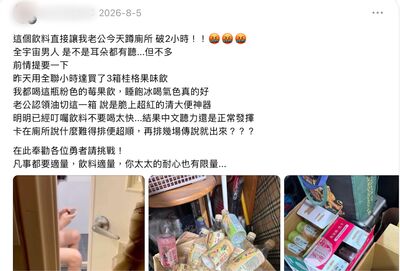 人妻抱怨文意外爆紅！一瓶飲料讓老公蹲廁所2小時　釣出網友狂推熱議