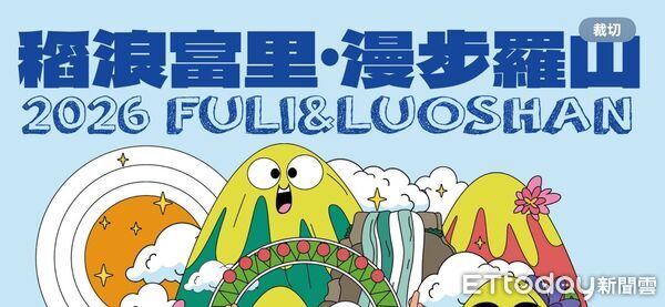 羅山健走賺Q幣！專屬任務最高拿200點 買好康、繳車費超便利