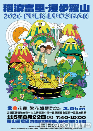 ▲▼花蓮縣政府將於8月22日在富里鄉羅山遊憩區舉辦「稻浪富里・漫步羅山｜8/22健走趣」活動。（圖／花蓮縣政府提供，下同）