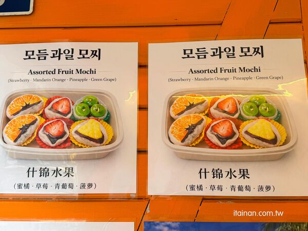 ▲▼제주복이당（濟州寶奇堂）水果麻糬與店內環境實拍。（圖／《台南好FOOD遊》授權提供）