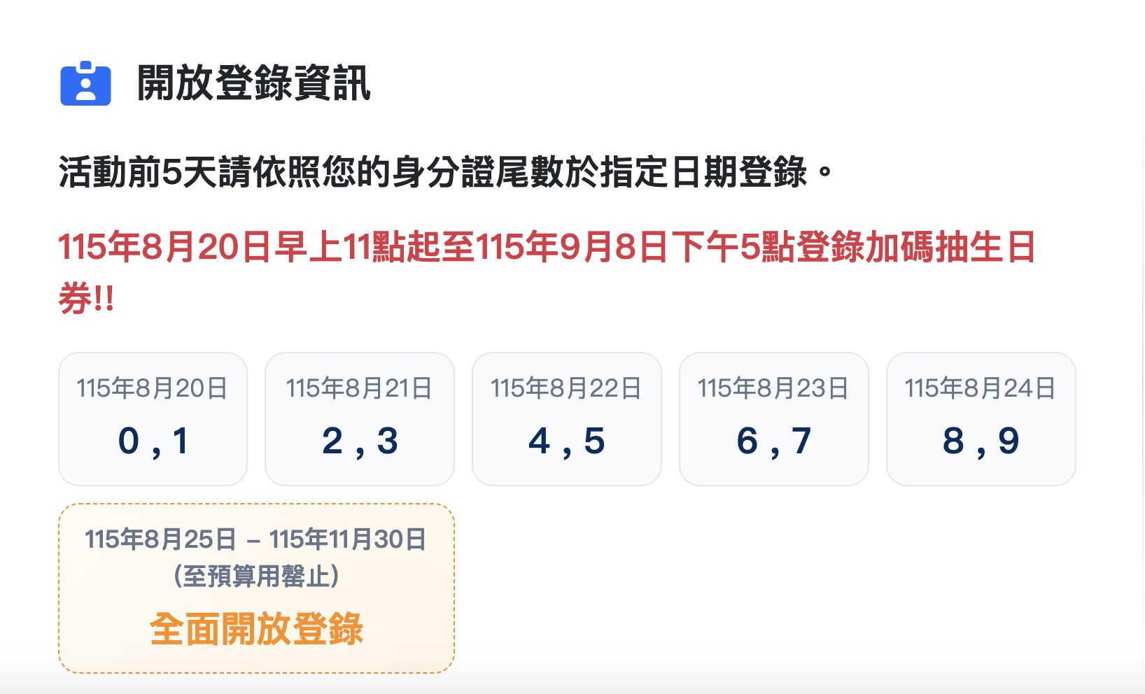 ▲▼國旅補助開放登錄。（圖／取自國旅補助官網）