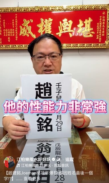 ▲▼             。（圖／翻攝江柏樂風水好好玩粉專）