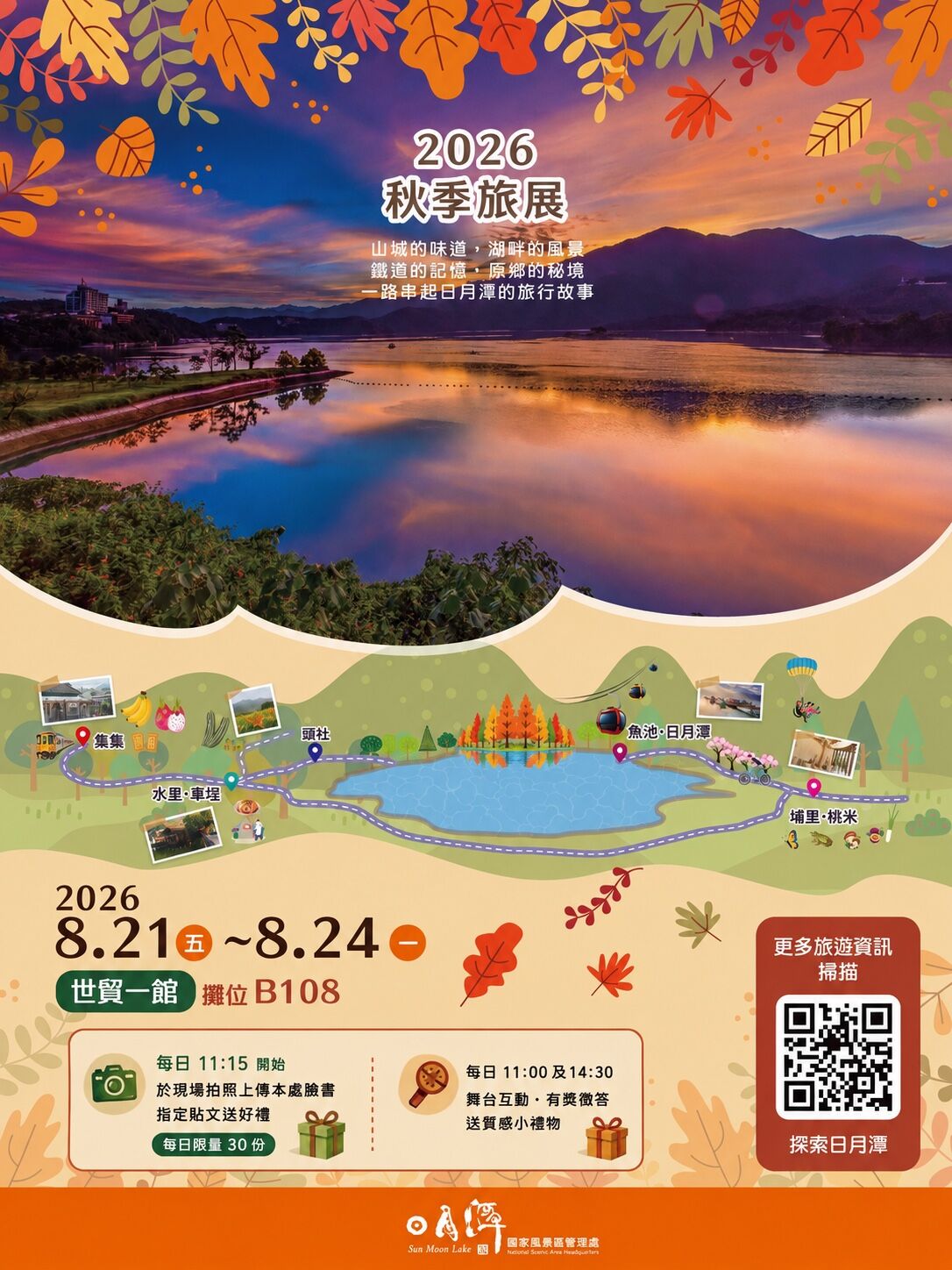 ▲打破景點單一玩法！日管處打造旅遊軸線地圖，邀民眾以低碳綠色交通解鎖山城與原鄉魅力。（圖／日月潭國家風景區管理處提供）