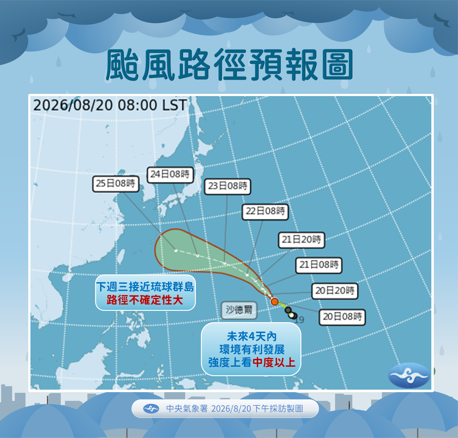 沙德爾3天內可能升級強颱 周末全台降雨機率增